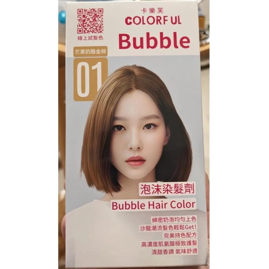 【現貨】卡樂芙 泡沫染髮劑 芒果奶酪金棕 楓糖紅棕 泡沫好上色 自然護髮 效果佳-細節圖2