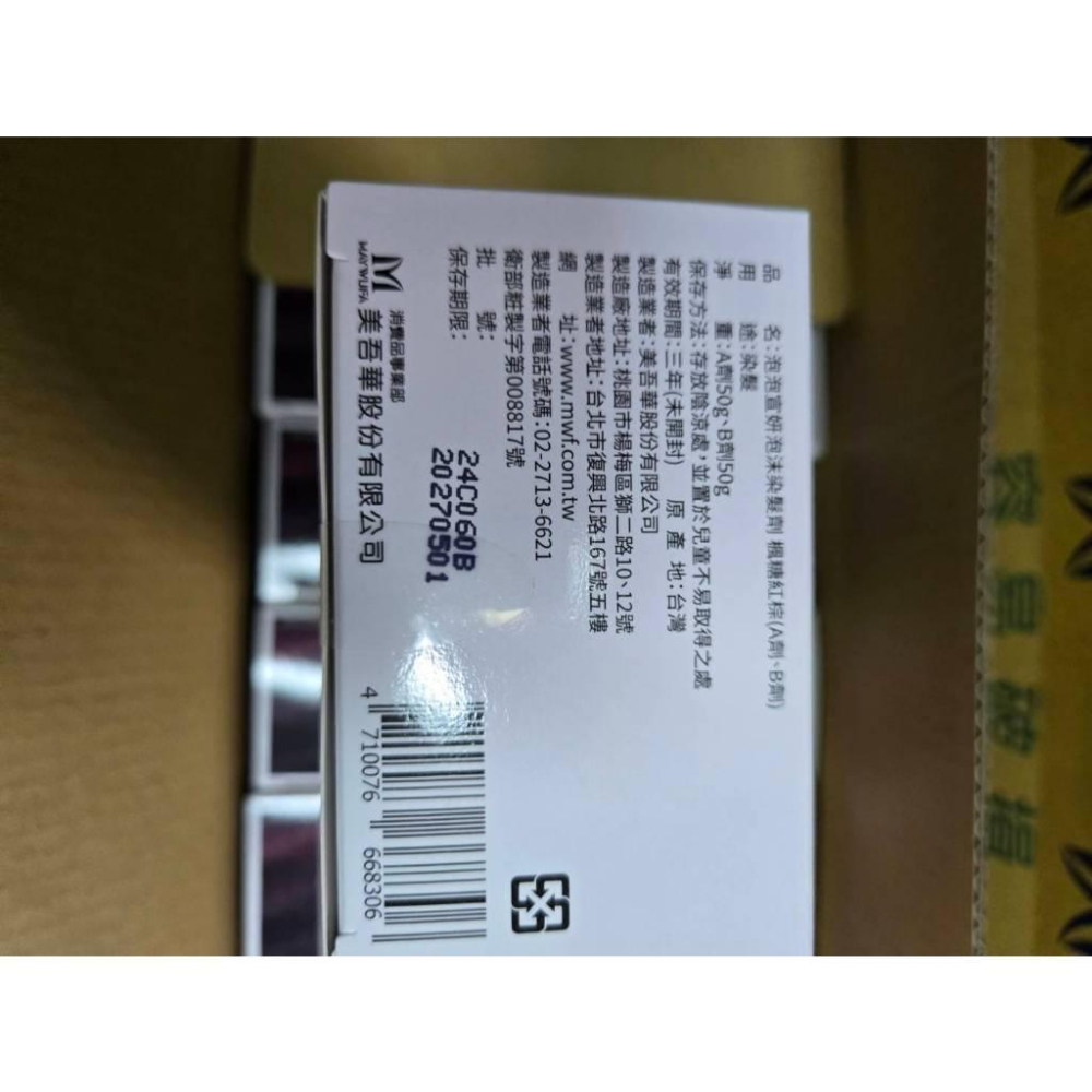 【現貨】卡樂芙 泡沫染髮劑 芒果奶酪金棕 楓糖紅棕 泡沫好上色 自然護髮 效果佳-細節圖7