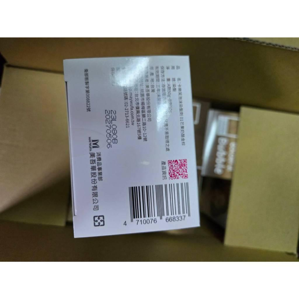 【現貨】卡樂芙 泡沫染髮劑 芒果奶酪金棕 楓糖紅棕 泡沫好上色 自然護髮 效果佳-細節圖9