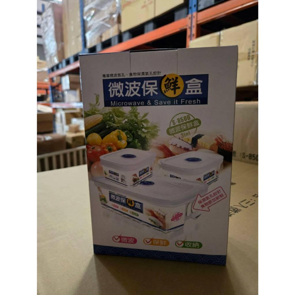 【現貨】 三榮 微波 保鮮盒 組合 三件組 台灣製 1大2小 密封 收納 便當盒 三入盒組 安心材質-細節圖5