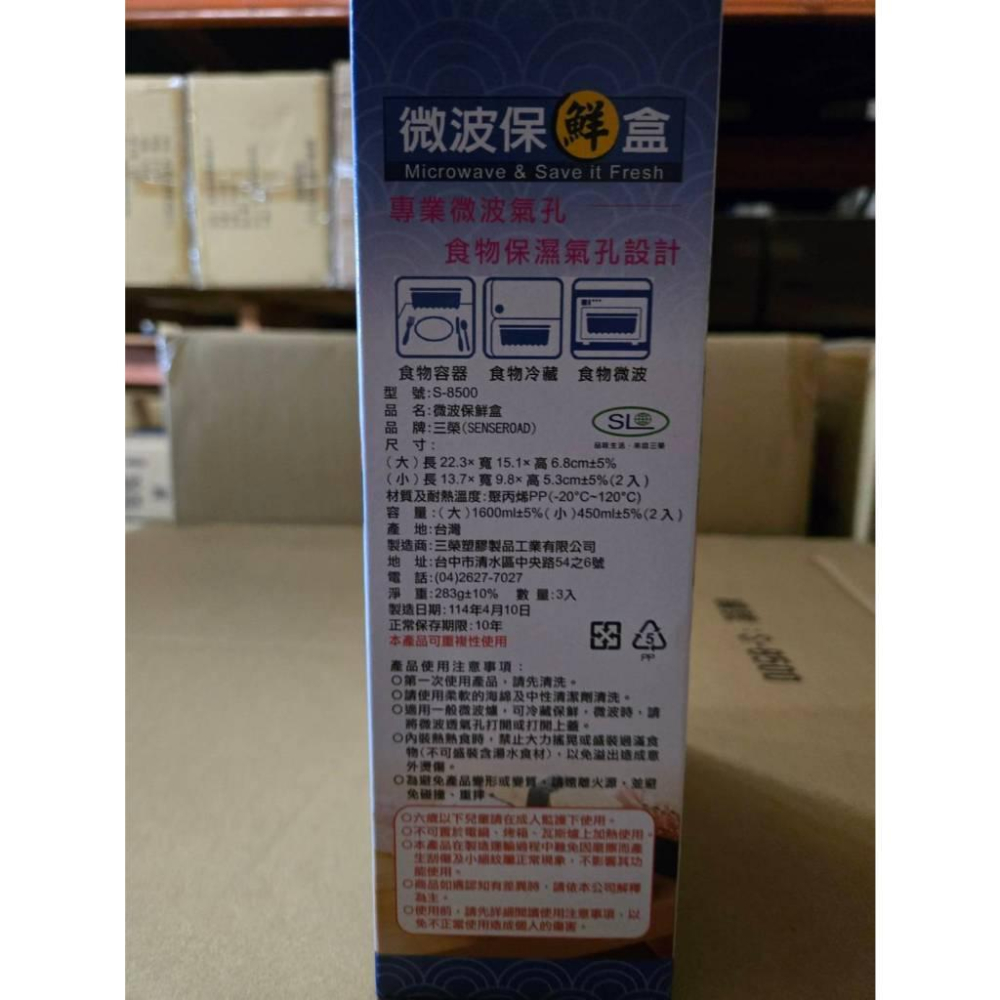 【現貨】 三榮 微波 保鮮盒 組合 三件組 台灣製 1大2小 密封 收納 便當盒 三入盒組 安心材質-細節圖6