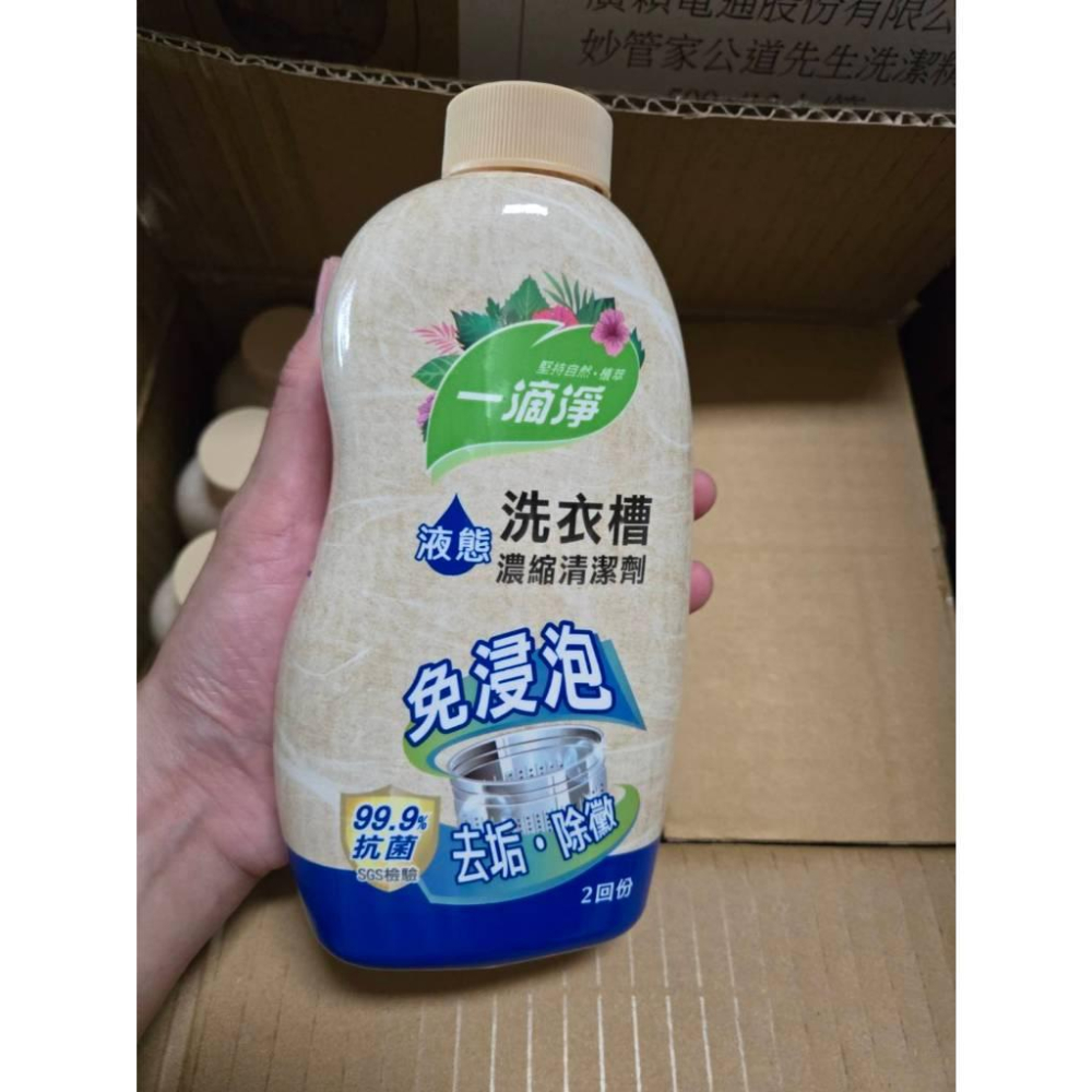 【現貨】 洗衣槽清潔劑 一滴净 濃縮液態 去垢 除黴 除臭 洗衣機洗槽劑 強效清潔 洗衣槽專用 洗衣機保養-細節圖3