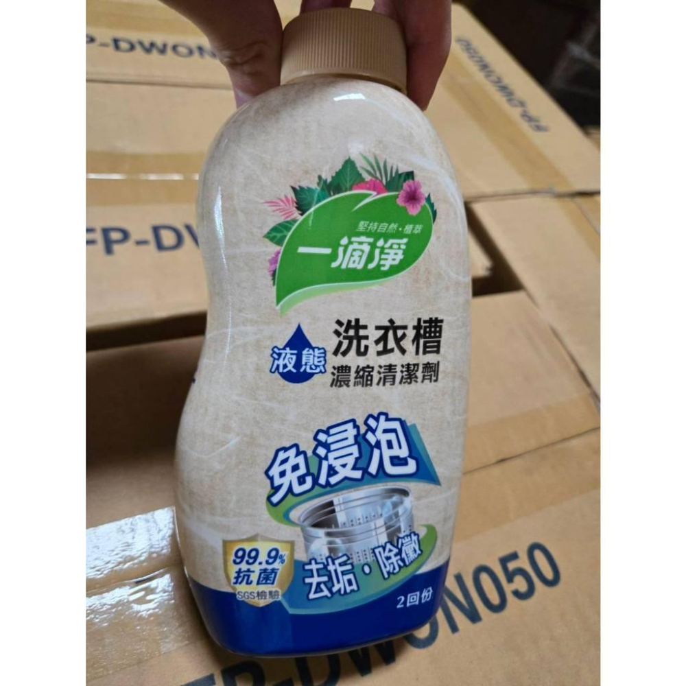 【現貨】 洗衣槽清潔劑 一滴净 濃縮液態 去垢 除黴 除臭 洗衣機洗槽劑 強效清潔 洗衣槽專用 洗衣機保養-細節圖7