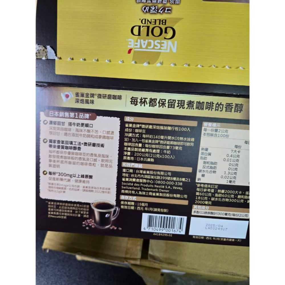 【現貨】雀巢 金牌微研磨咖啡隨行包 深焙風味 拆售-細節圖4