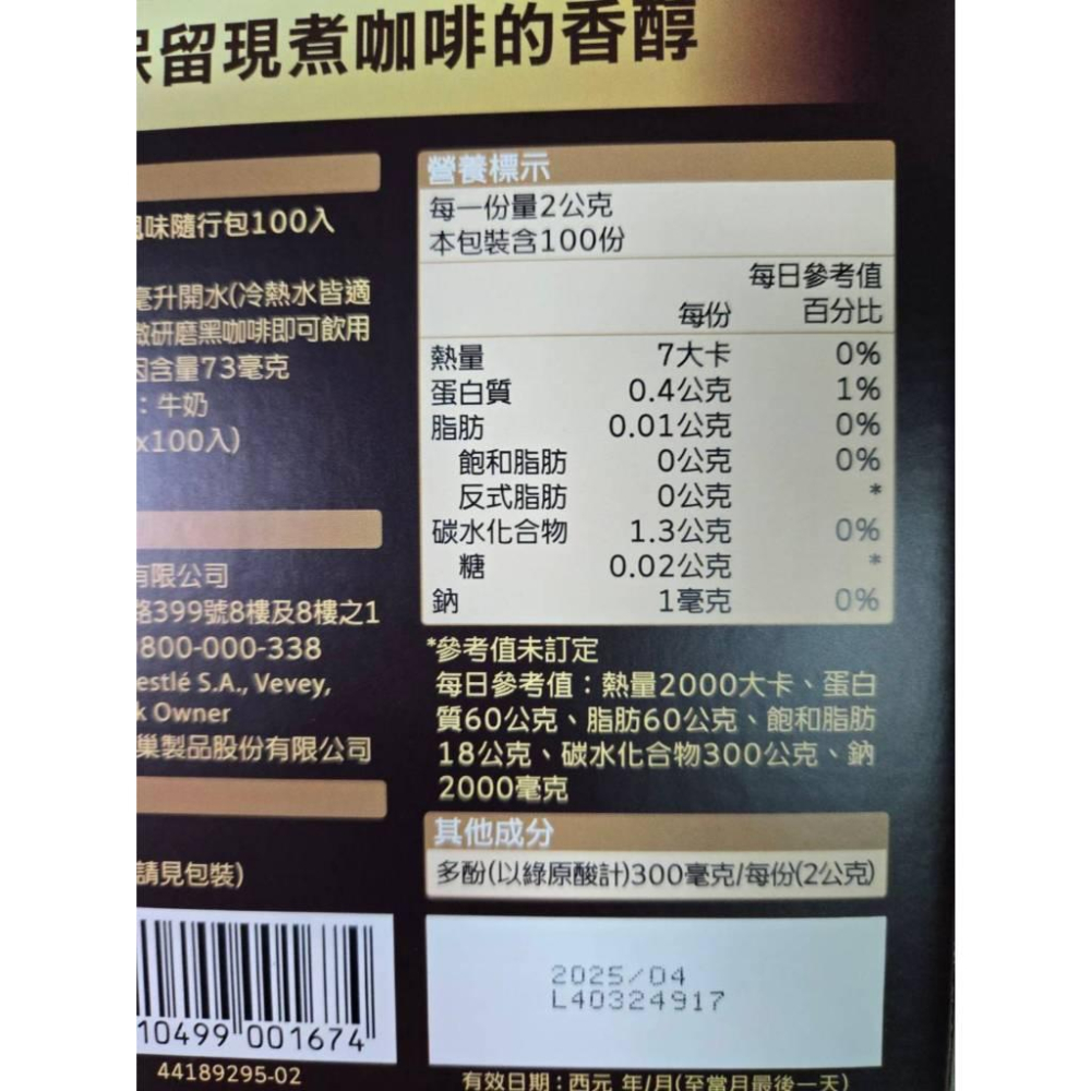 【現貨】雀巢 金牌微研磨咖啡隨行包 深焙風味 拆售-細節圖5