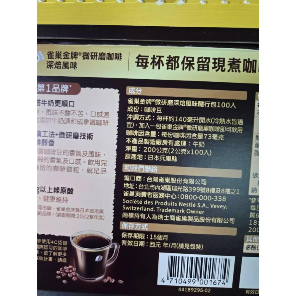 【現貨】雀巢 金牌微研磨咖啡隨行包 深焙風味 拆售-細節圖6
