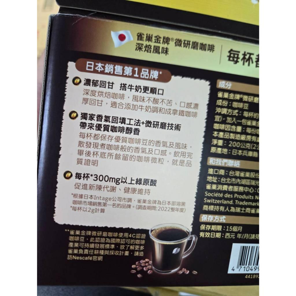 【現貨】雀巢 金牌微研磨咖啡隨行包 深焙風味 拆售-細節圖7