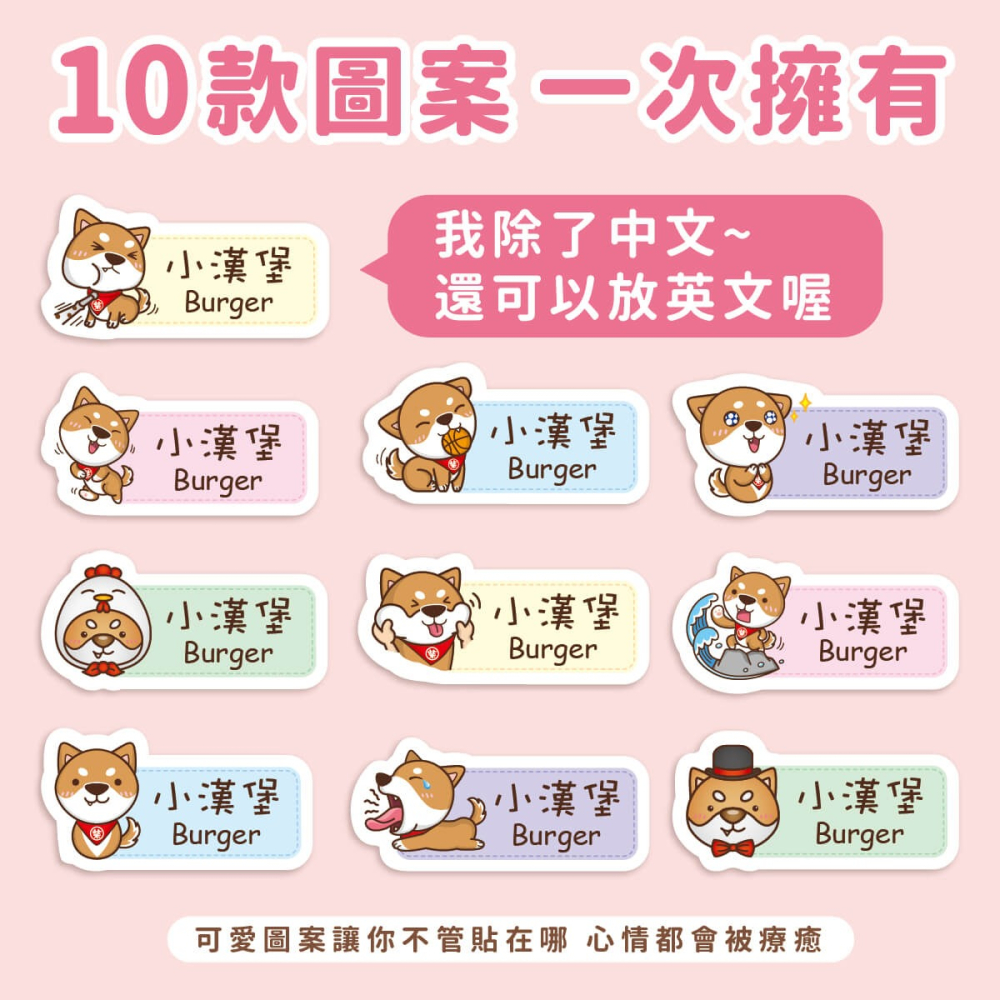 中英雙名防水姓名貼【可愛柴犬】A款(兩種尺寸可選) - 作伴-專業防水姓名貼製造所- iOPEN Mall