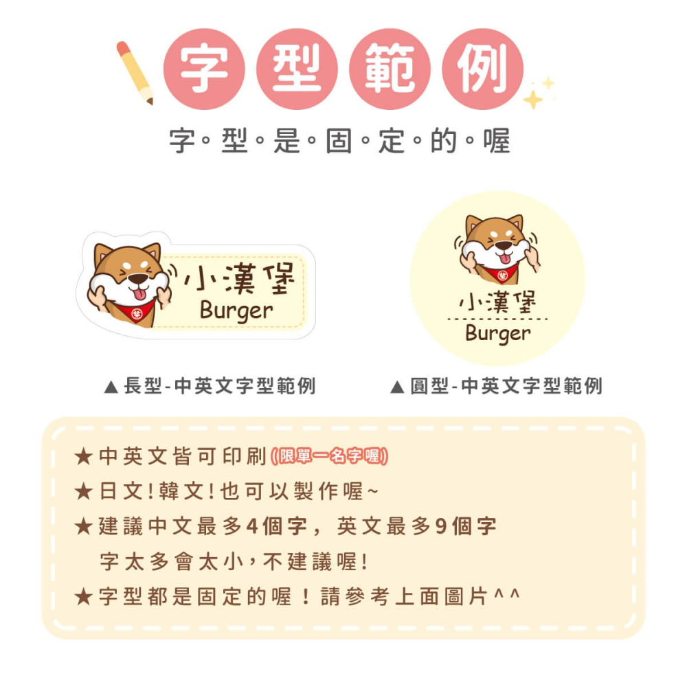 中英雙名防水姓名貼【可愛柴犬】A款(兩種尺寸可選) - 作伴-專業防水姓名貼製造所- iOPEN Mall