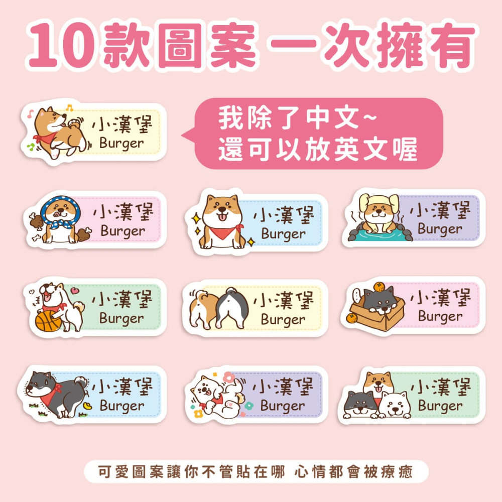 中英雙名防水姓名貼【日系柴犬】F款(兩種尺寸可選)-細節圖2