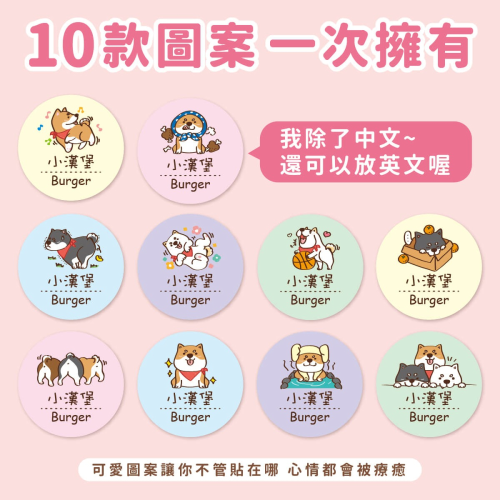 中英雙名防水姓名貼【日系柴犬】F款(兩種尺寸可選)-細節圖3