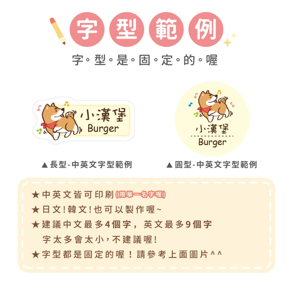 中英雙名防水姓名貼【日系柴犬】F款(兩種尺寸可選)-細節圖10