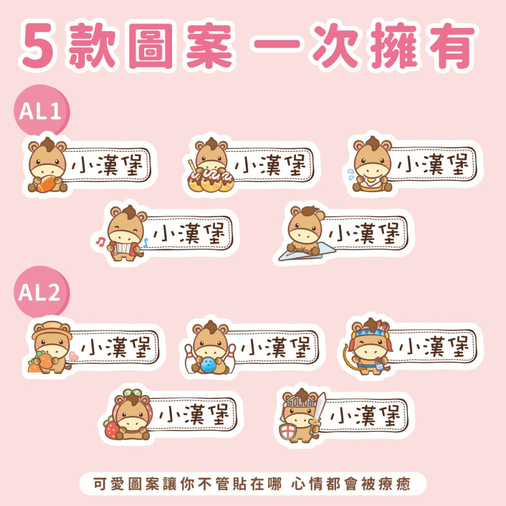 高級防水姓名貼【可愛馬年AL1~AL2】小巧橫式 150入-細節圖2