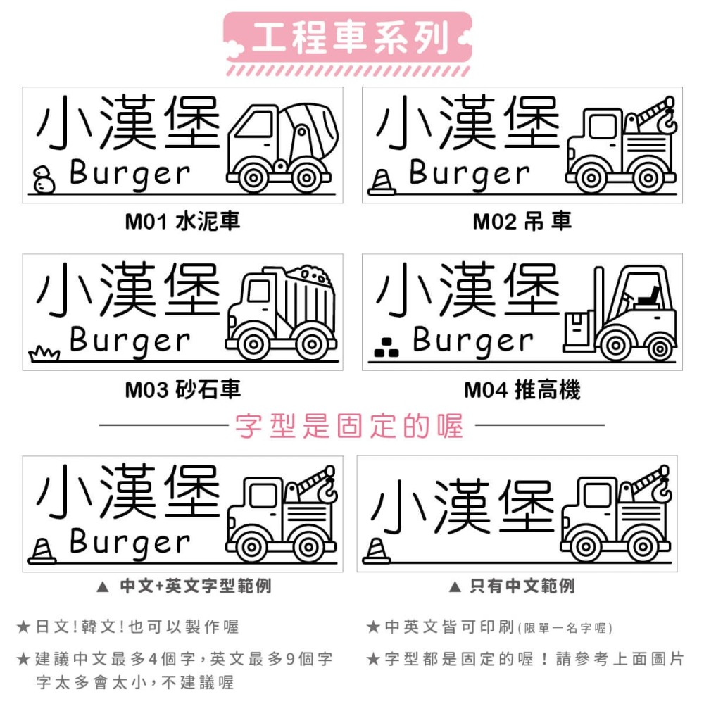 衣物專用防水印章【工程車系列】(多種款式可選)-細節圖2