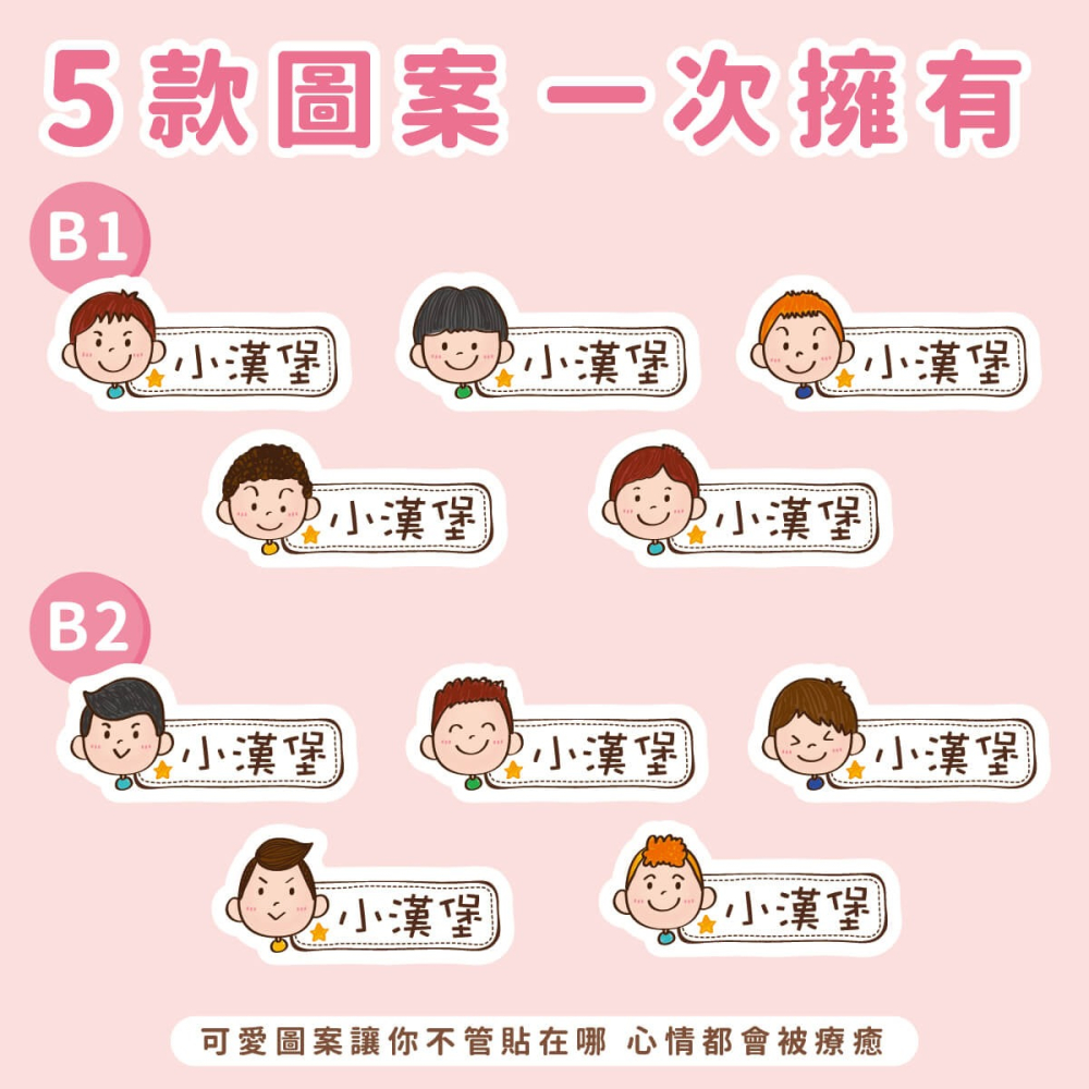 ◆耐高溫◆姓名貼【陽光男孩B1~B2】小巧橫式 150入-細節圖2