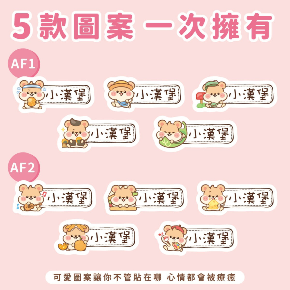 ◆耐高溫◆姓名貼【可愛鼠年AF1~AF2】小巧橫式 150-細節圖2