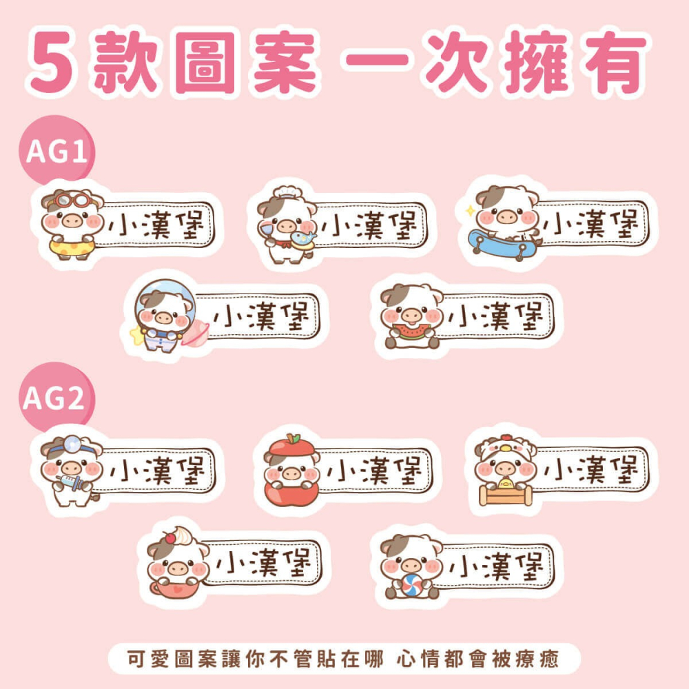 ◆耐高溫◆姓名貼【可愛牛年AG1~AG2】小巧橫式 150入-細節圖2