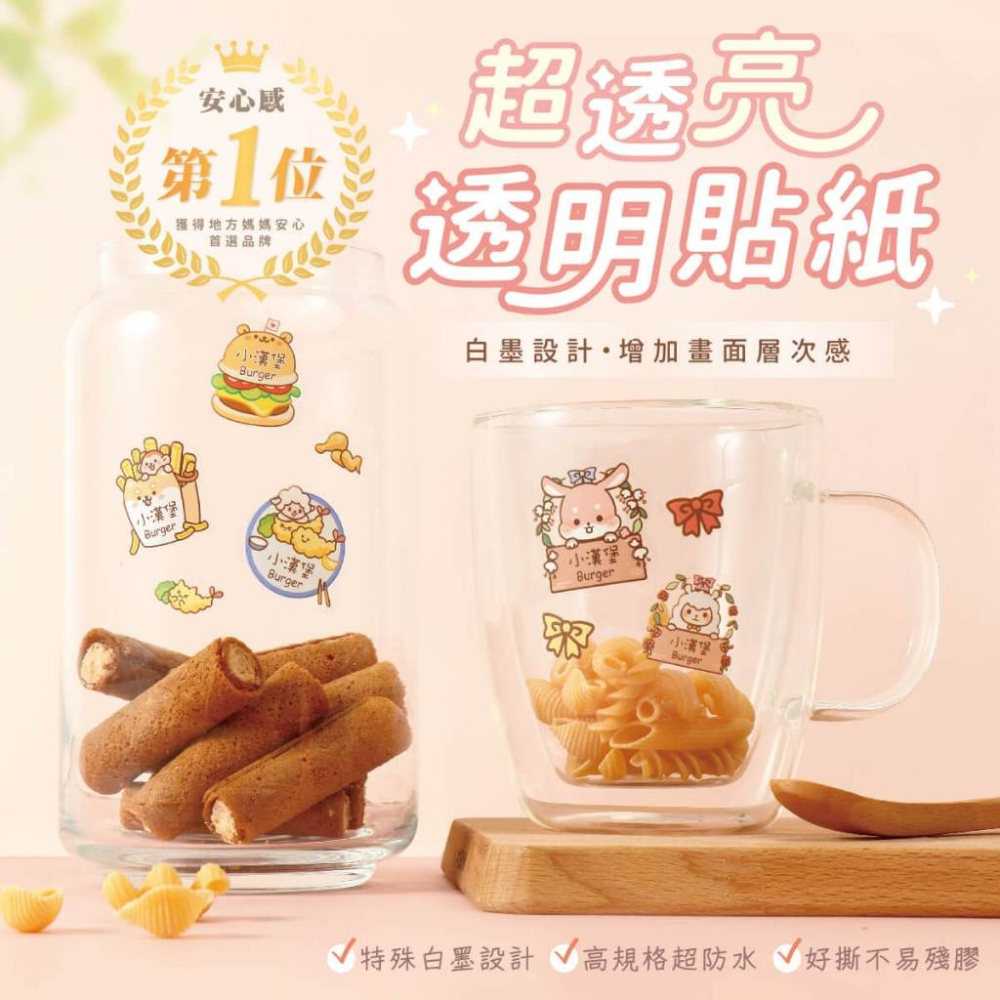 超透亮透明姓名貼【雲朵動物】透C款 50入-細節圖3