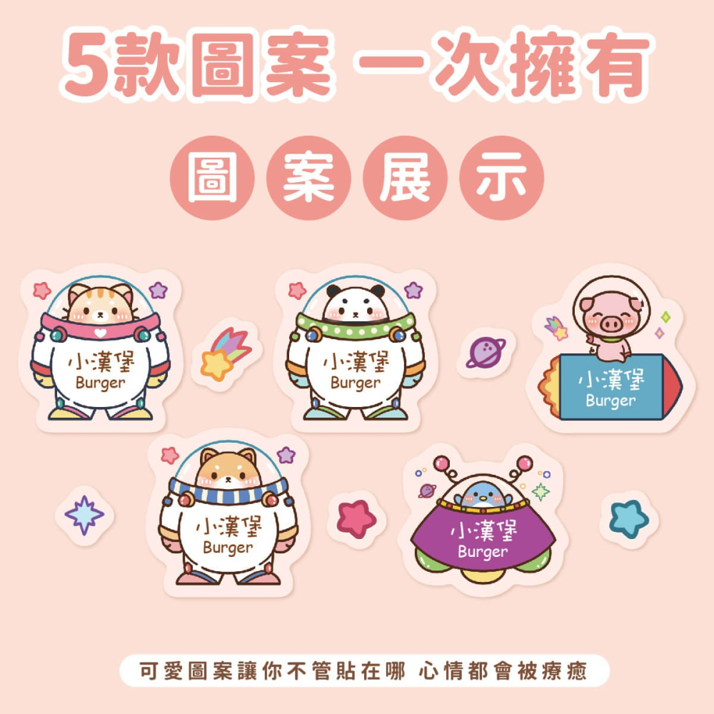 超透亮透明姓名貼【胖胖星球動物】透G款 50入-細節圖2