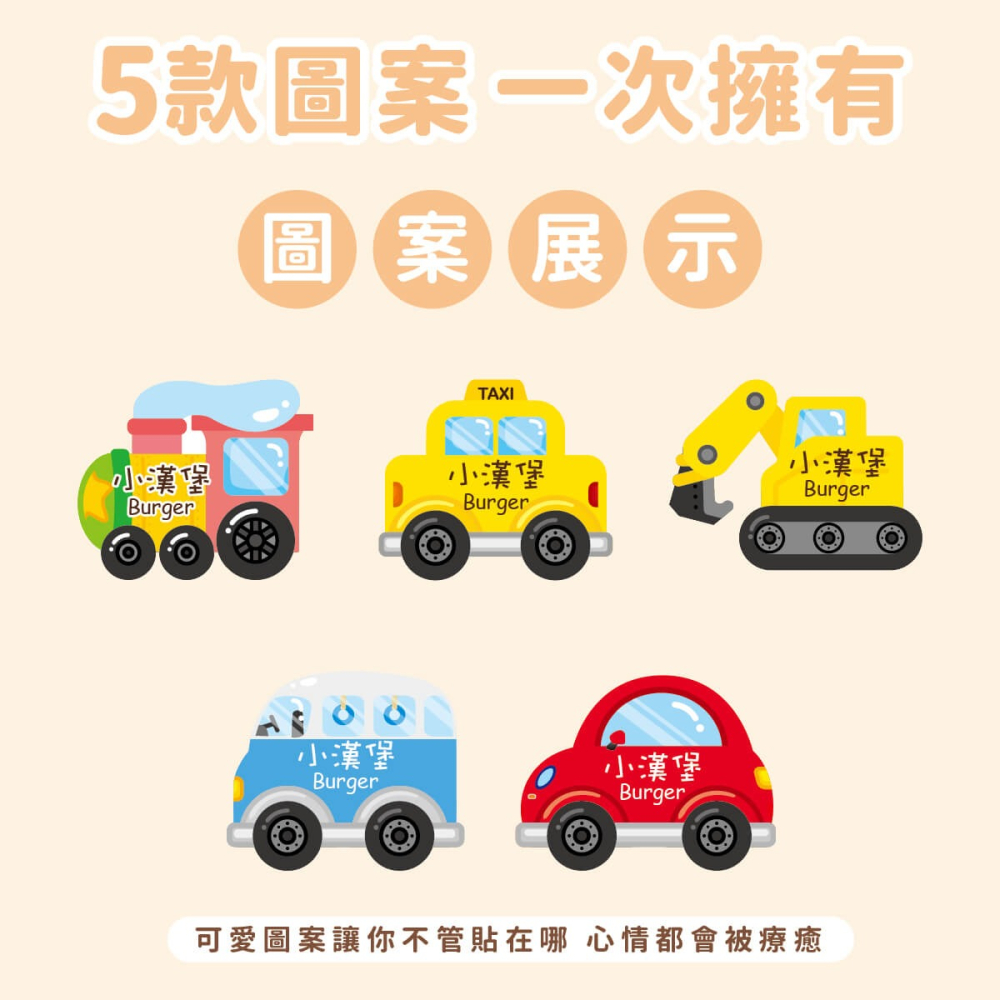 燙印姓名貼【可愛車車1】燙G款 60入-細節圖2