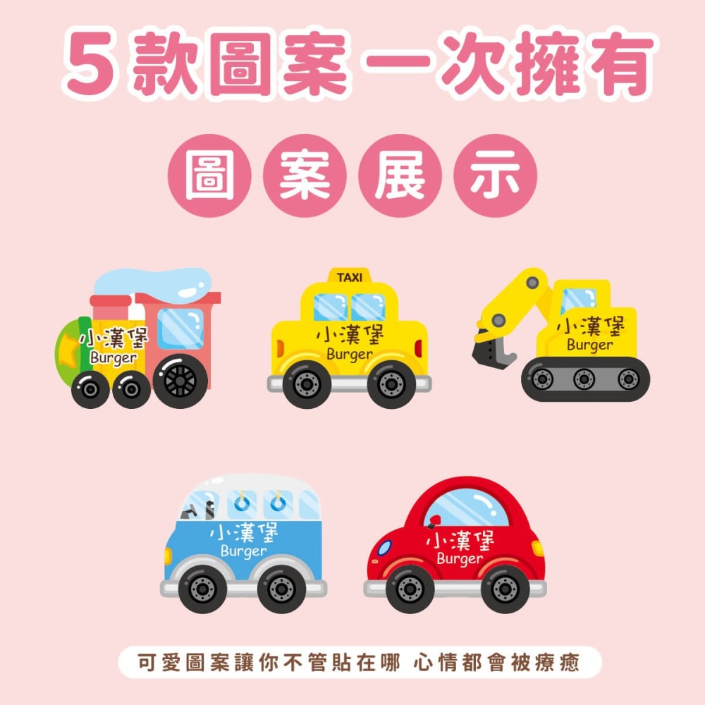 高級防水姓名貼【可愛車車1】全G款 60入-細節圖2