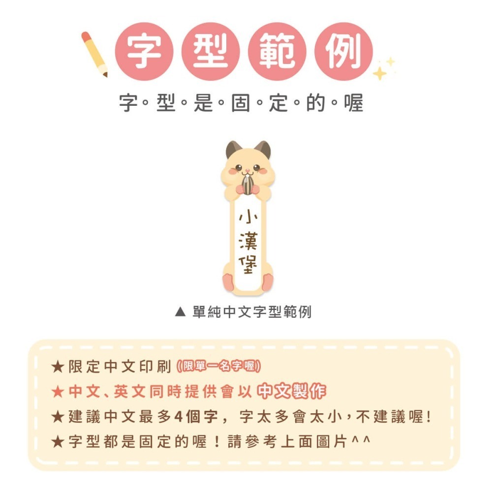 高級防水姓名貼【可愛動物(一)】A款 小版直式 66入-細節圖10