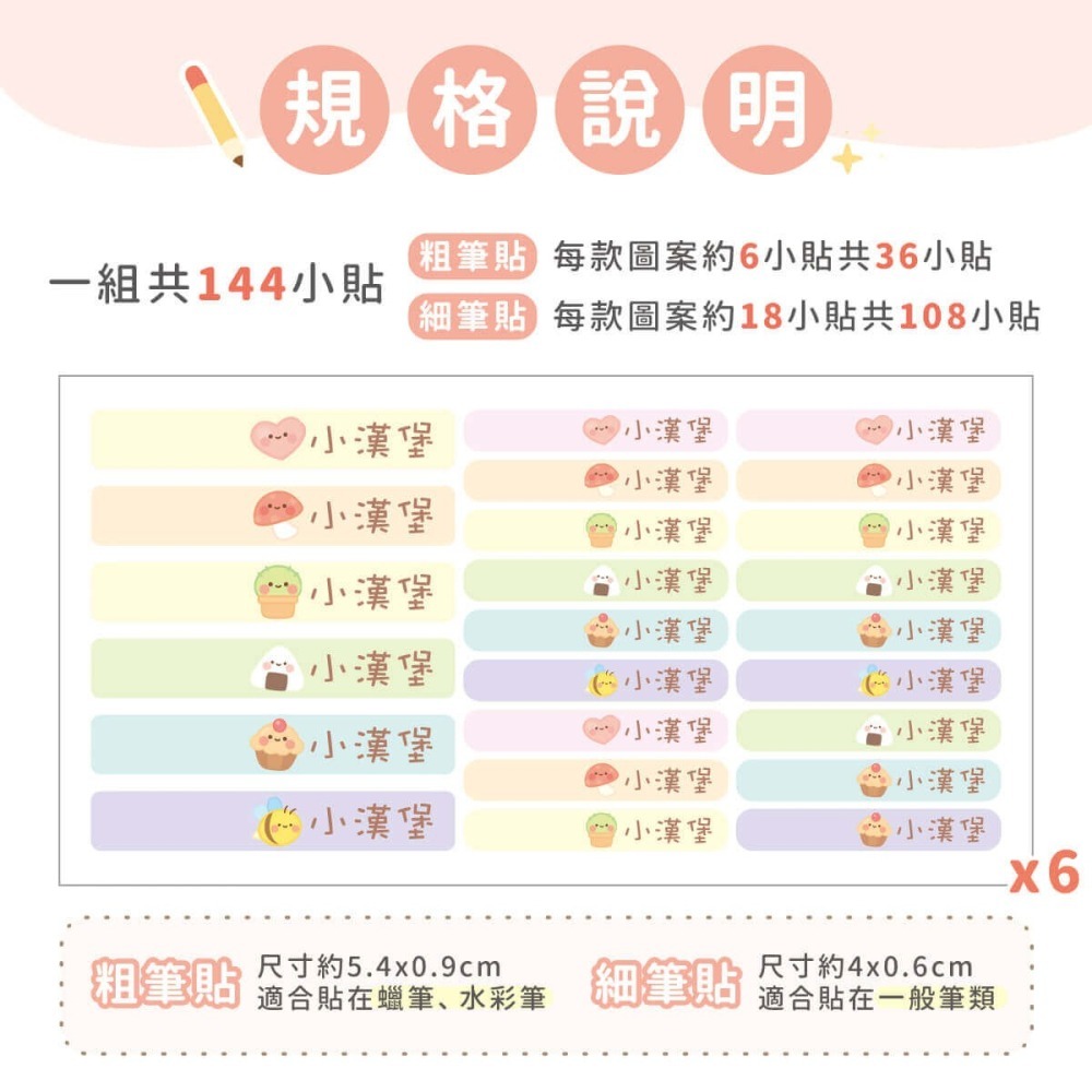 高級防水姓名貼【筆貼】清新療癒系列 144入-細節圖6