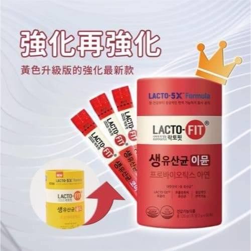 韓國🇰🇷鍾根堂 LACTO-FIT 5X乳酸菌 益生菌 紅色加強增進版(含100%鋅) 2gx60入