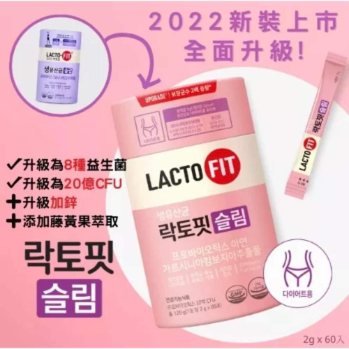 韓國 鍾根堂 LACTO-FIT 最新升級版 Slim 藤黃果+鋅 瘦身益生菌 💜 粉紫色/60入