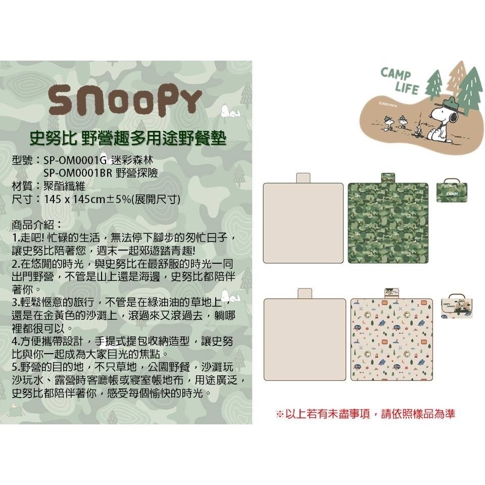 多用途野餐墊-史努比SNOOPY PEANUTS正版授權-細節圖9