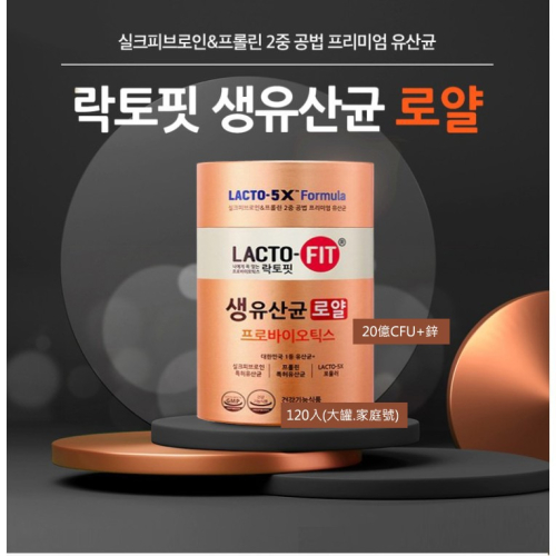 韓國最新(金罐)~鐘根堂LACTO-FIT 5X新升級生乳酸菌 Royal 皇家至尊款 120入 (大罐.家庭號)