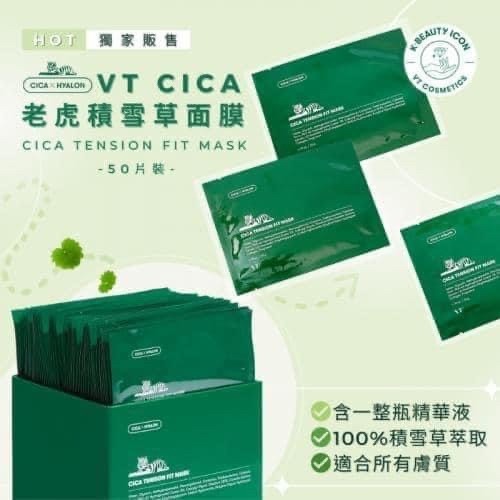 韓國 VT CICA 老虎積雪草 保濕提亮 精華面膜/50入-細節圖3