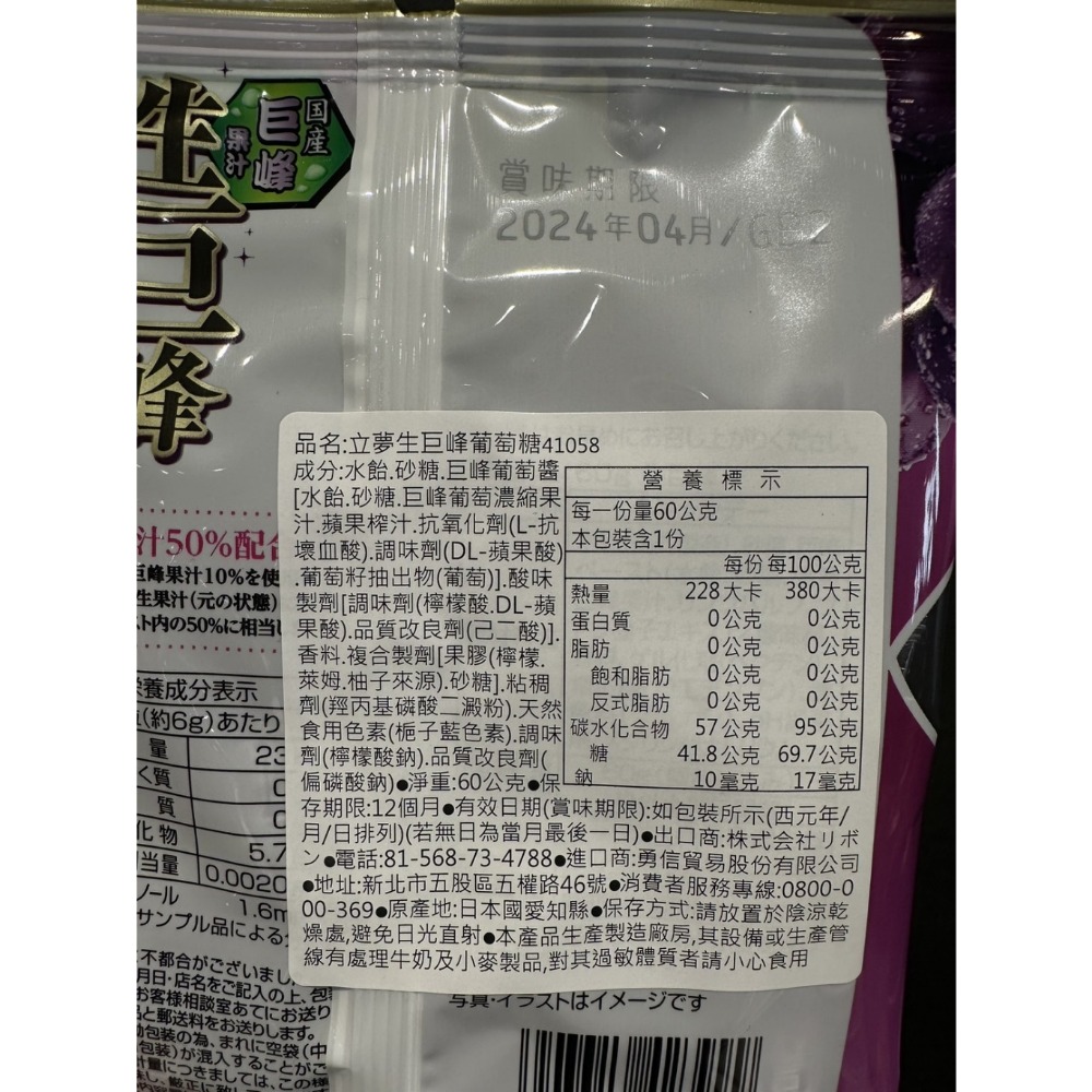 立夢生巨峰葡萄糖 原產地：日本🇯🇵 60g-細節圖2