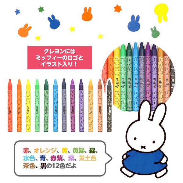 日本miffy12色蠟筆-細節圖2