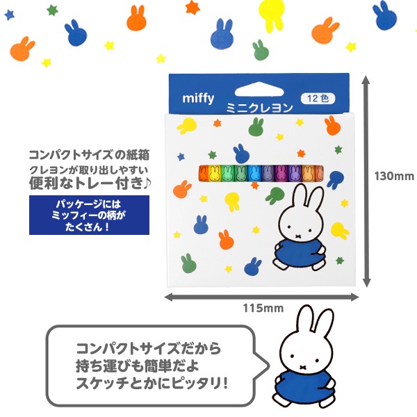 日本miffy12色蠟筆-細節圖3