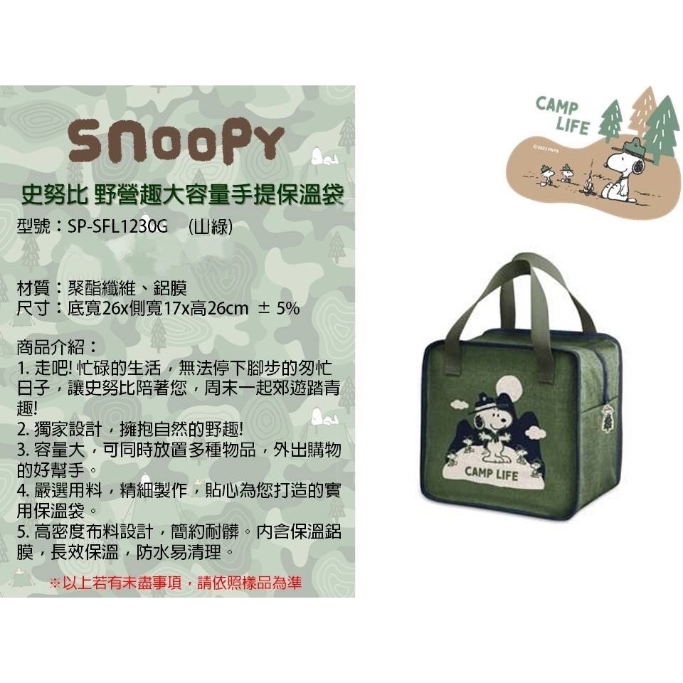 手提保溫袋-史努比SNOOPY　PEANUTS正版授權-細節圖5