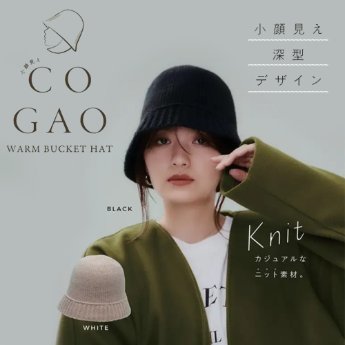 日本品牌COGAO 小臉針織漁夫帽
