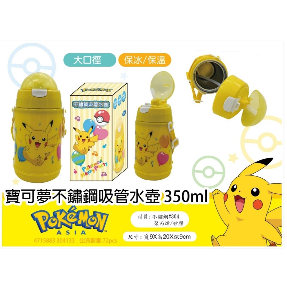 不鏽鋼吸管水壺- 寶可夢POKEMON HELLO KITTY 三麗鷗SANRIO正版授權-細節圖7