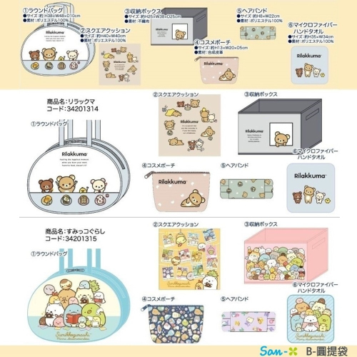 日本2023福袋6件套組 - 拉拉熊 角落生物 San-x 日本進口正版授權