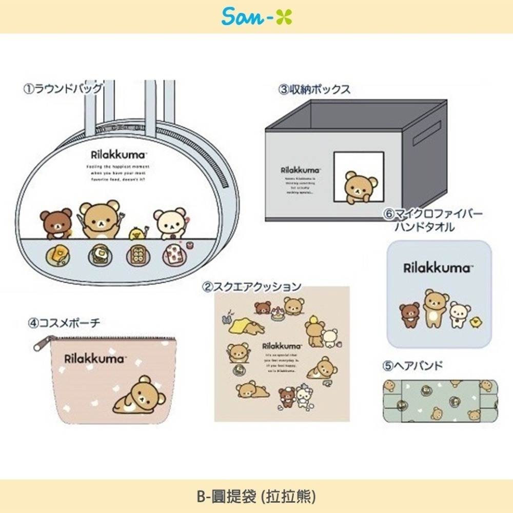 日本2023福袋6件套組 - 拉拉熊 角落生物 San-x 日本進口正版授權-細節圖2