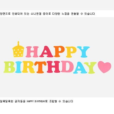 小蛋糕彩色生日掛旗 [不織布] 慶生 生日 派對 裝飾 佈置 掛旗 橫幅 -細節圖5