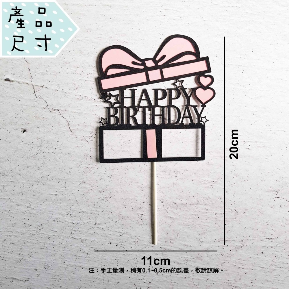 簍空禮物盒生日插旗 [ 紙質 ] 蛋糕插旗 派對佈置 生日 派對 慶生 週歲-細節圖2