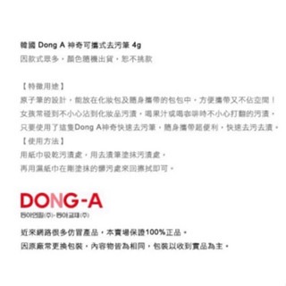 🔥【現貨開立發票】韓國 DONG-A神奇可攜式去污筆 4g 去漬筆 除污漬🔥-細節圖3