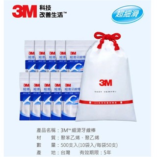 🔥【現貨開立發票】3M 細滑牙線棒超值分享包500支入（10袋入/每袋50支）🔥