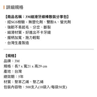 🔥【現貨開立發票】3M 細滑牙線棒超值分享包500支入（10袋入/每袋50支）🔥-細節圖3