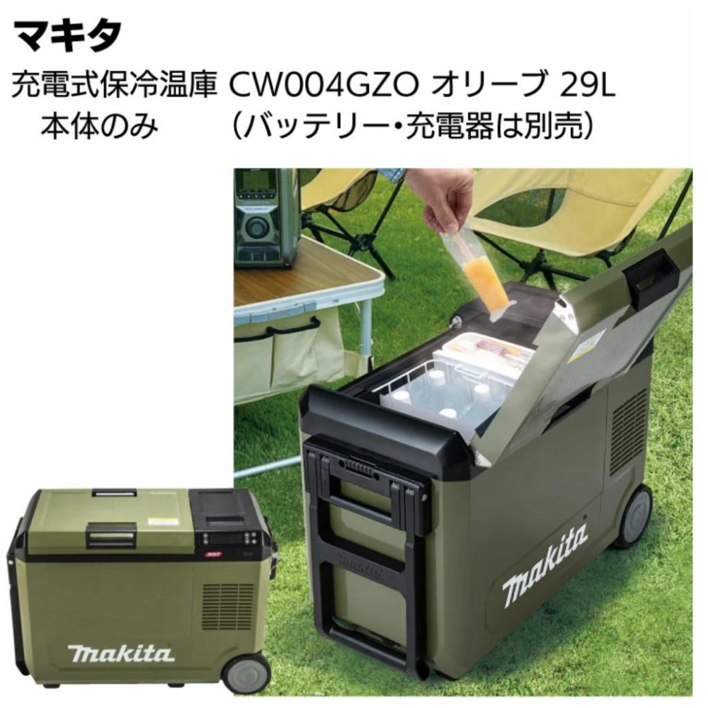 預購新製品29L CW004G 牧田橄欖綠充電式保冷温庫CW004 冰箱冷藏冷凍40V