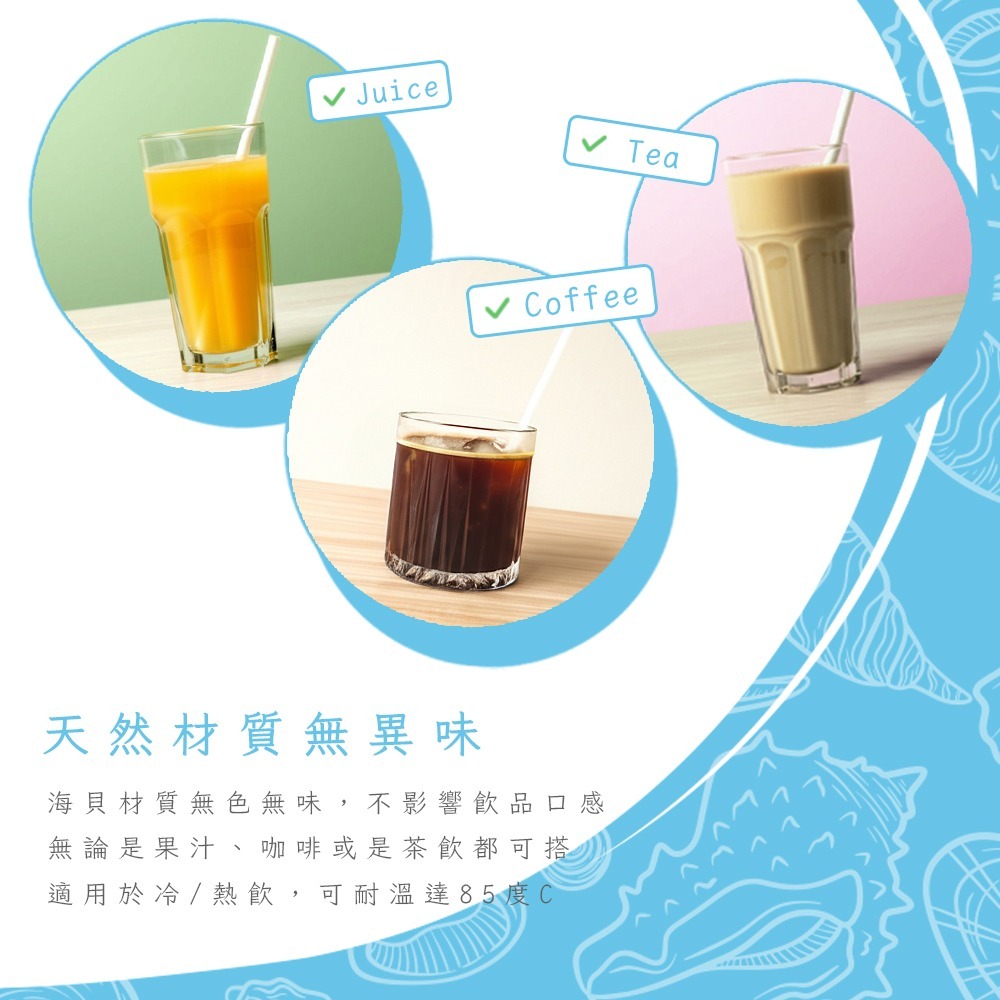 台灣製造 皆意 Onlyone 海貝吸管 6mm 不含6P 耐溫高 全降解-細節圖6