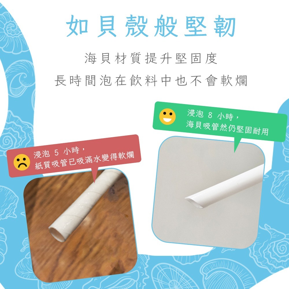 台灣製造 皆意 Onlyone 海貝吸管 8mm 不含6P 耐溫高 全降解-細節圖7