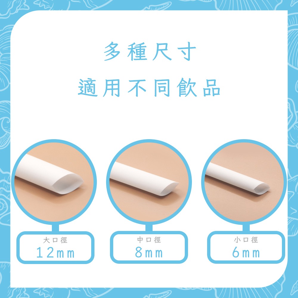台灣製造 皆意 Onlyone 海貝吸管 12mm 不含6P 耐溫高 全降解-細節圖8