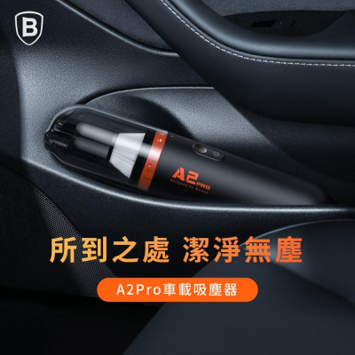 Baseus A2 Pro 強勁吸力輕巧便攜帶車用吸塵器 無線吸塵器